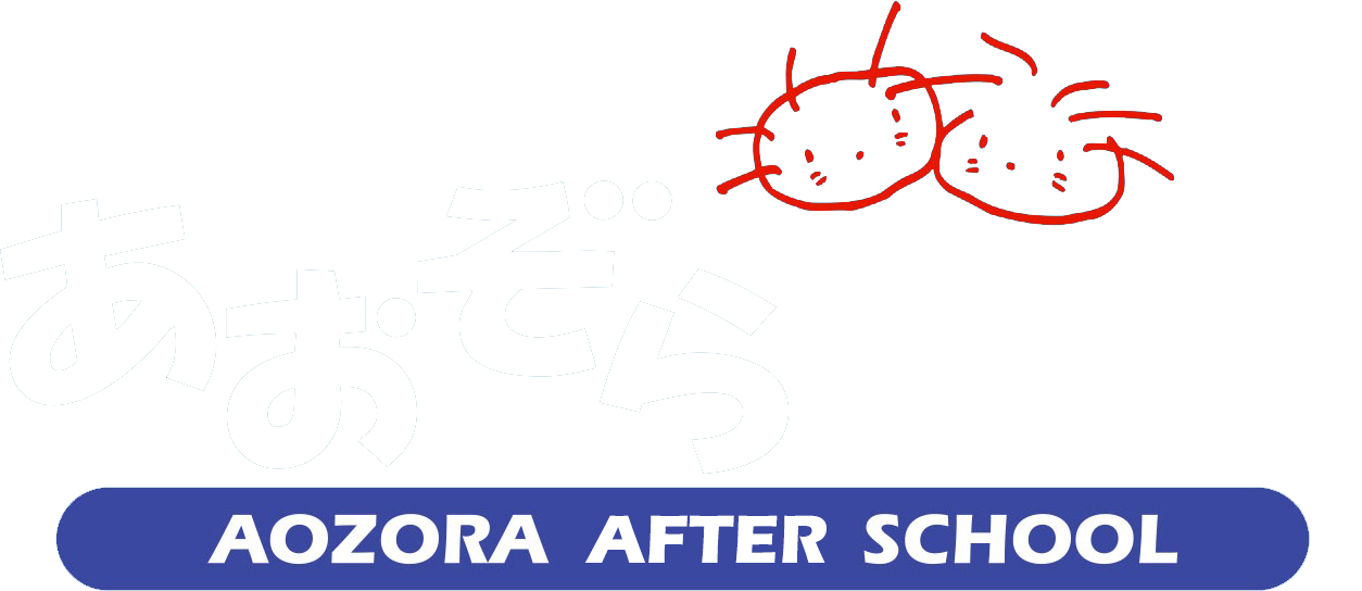 あおぞら児童クラブのホームページ |つくば市